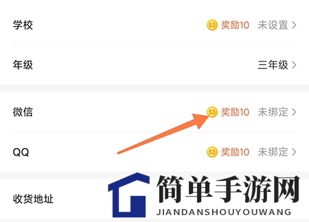 《53伴学》绑定微信方法