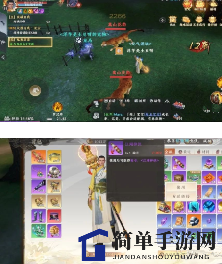 《天龙八部2：飞龙战天》江湖神侠任务攻略