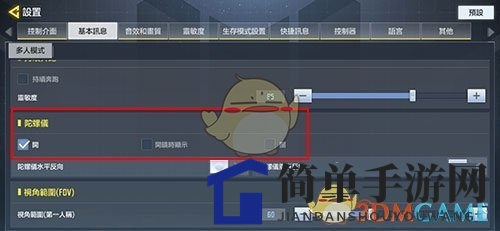 《使命召唤手游》陀螺仪位置介绍