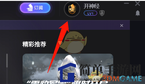 《5e对战平台》信用分查看方法