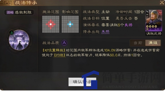 《三国志战棋版》惑敌制胜战法介绍