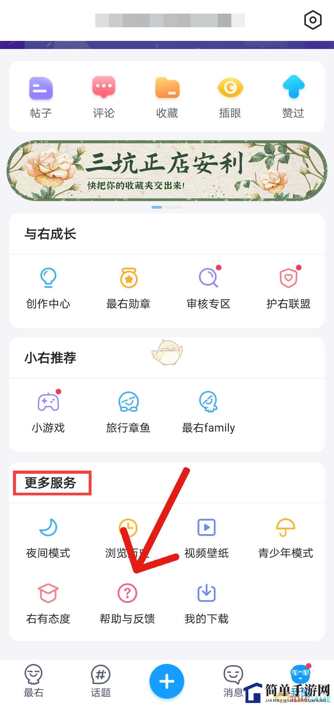 《最右》账号注销方法
