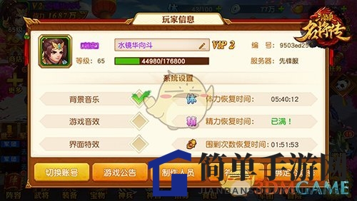 《三国杀名将传》官衔系统介绍