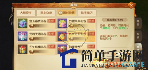 《天下手游》充值元宝攻略详解