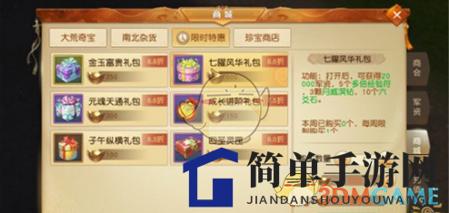 《天下手游》充值元宝攻略详解