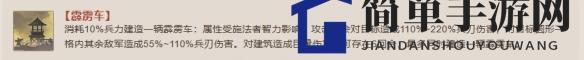 《三国志战棋版》霹雳车战法介绍