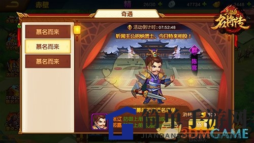 《三国杀名将传》探索之旅玩法解析