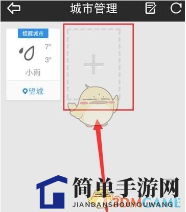 《天气通》删除城市方法介绍