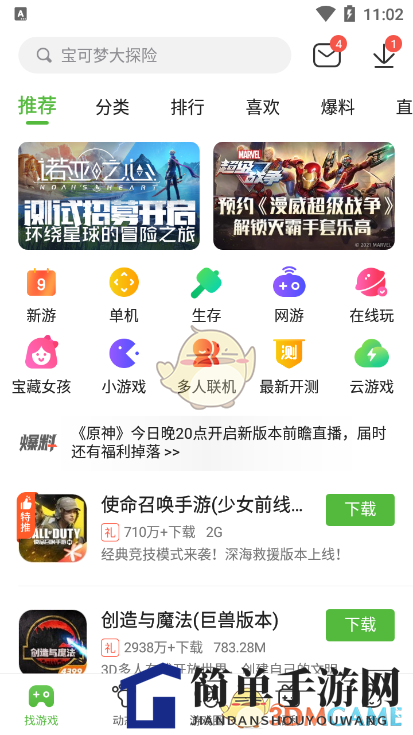 《4399游戏盒》云游戏玩法介绍