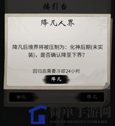 《一念逍遥》飞升灵界下来方法介绍