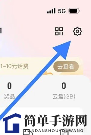 《中国电信》退出登录方法