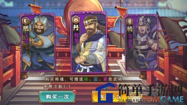 《全民英杰传》点将台功能说明