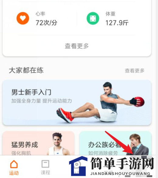 《小米运动》取消亲友关注方法介绍