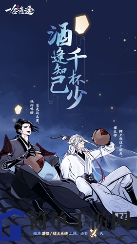 《一念逍遥》道缘获取攻略
