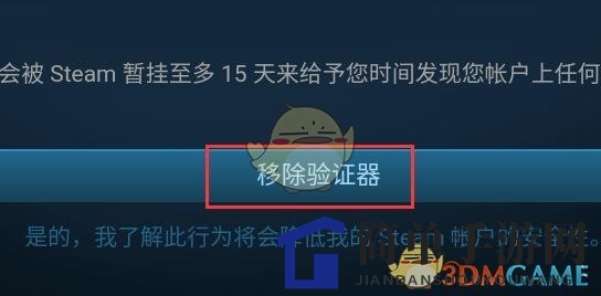 《steam》换绑手机令牌教程