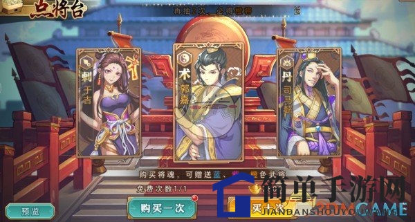 《全民英杰传》点将台功能说明