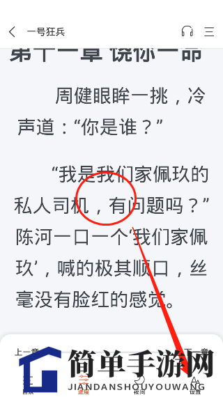《奇迹小说》夜间模式设置方法