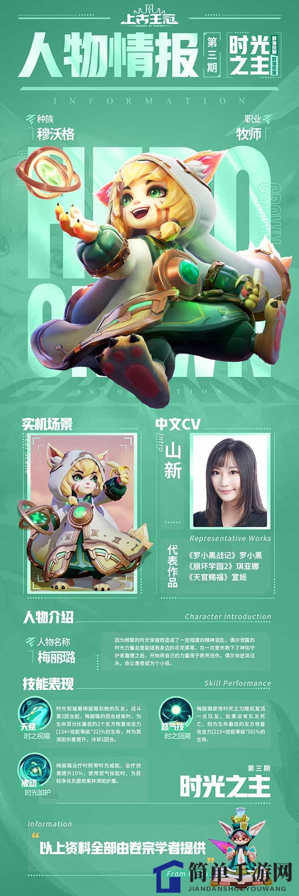 《上古王冠》冰雪之灵角色大揭秘