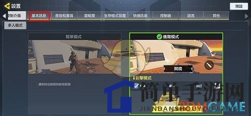 《使命召唤手游》陀螺仪位置介绍