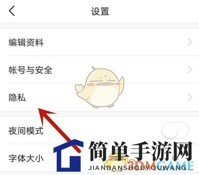 《今日头条》无痕浏览设置方法