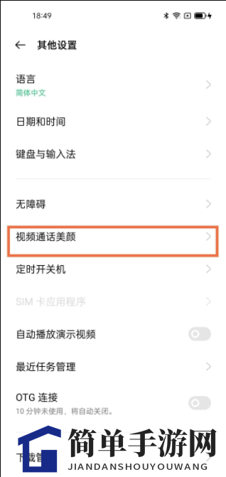 OPPO Find X3 Pro微信美颜设置方法