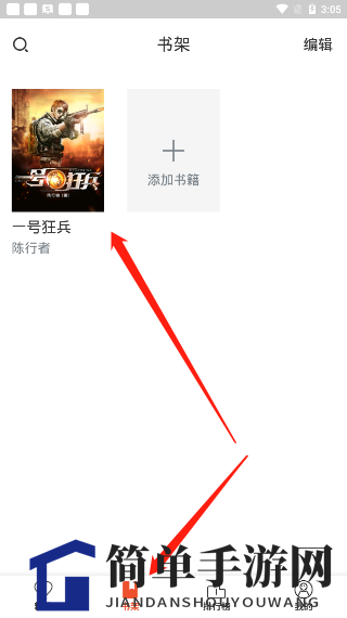 《奇迹小说》夜间模式设置方法