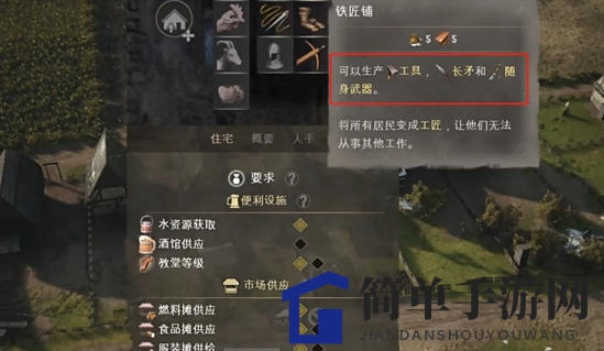 《庄园领主》盔甲长矛打造方法