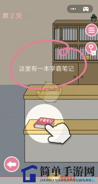 《学长不可以》第2关通关攻略
