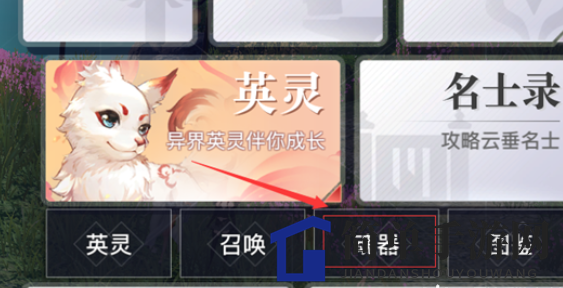 《天谕手游》魂器淬炼方法