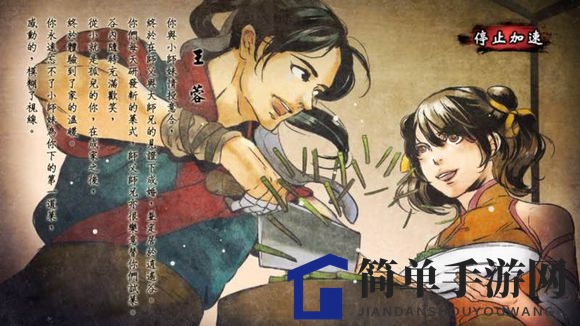 《侠客风云传手游》一代情圣结局介绍