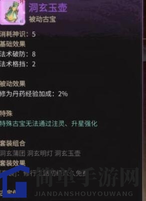 《一念逍遥》洞玄玉壶属性及强度介绍