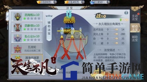《天生不凡》法宝系统介绍