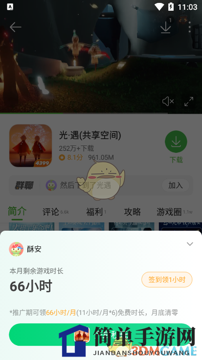 《4399游戏盒》云游戏玩法介绍