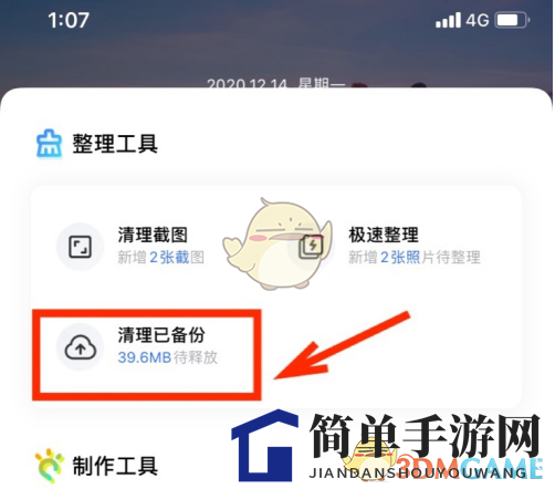 《一刻相册》清理手机照片方法