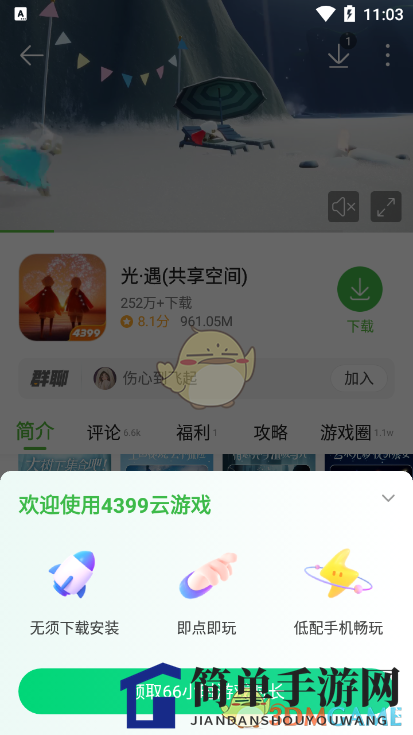 《4399游戏盒》云游戏玩法介绍
