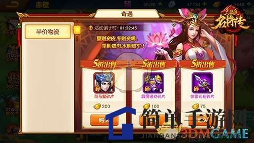 《三国杀名将传》探索之旅玩法解析