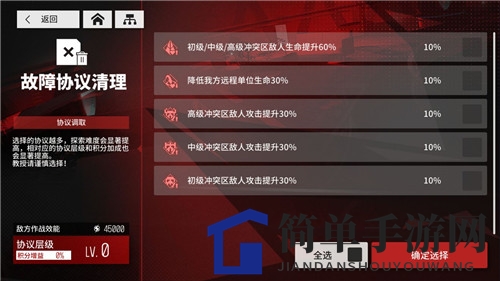 《少前：云图计划》故障协议清理打法攻略