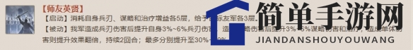 《三国志战棋版》师友英贤战法介绍