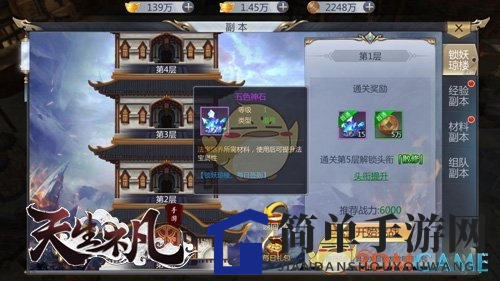 《天生不凡》法宝系统介绍