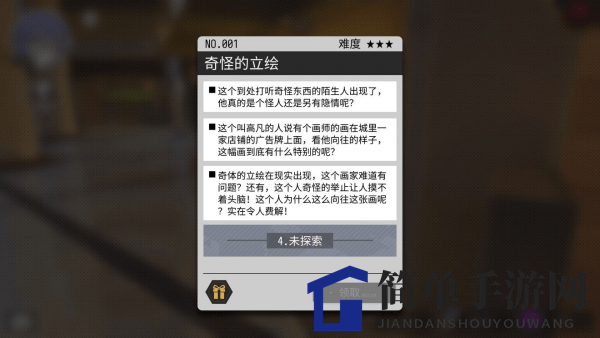《VGAME：消零世界》奇闻任务【奇怪的立绘】攻略