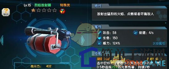 《少女咖啡枪》武器烈焰放射器属性图鉴