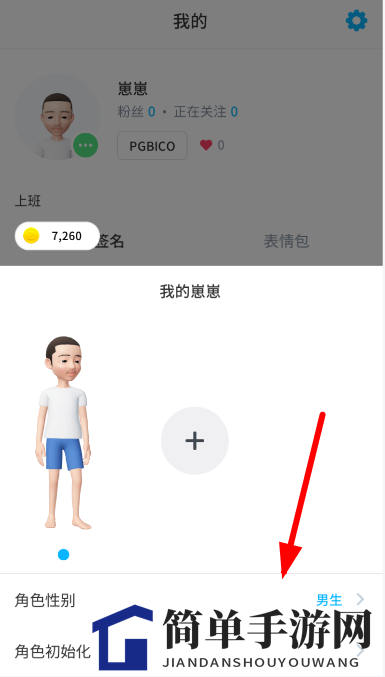 《崽崽ZEPETO》修改角色性别方法