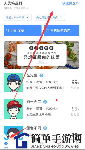 《如故》查找推荐人的方法介绍