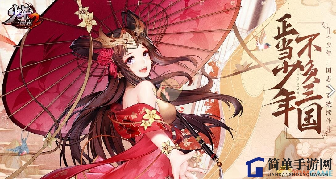 《少年三国志2》热血再燃