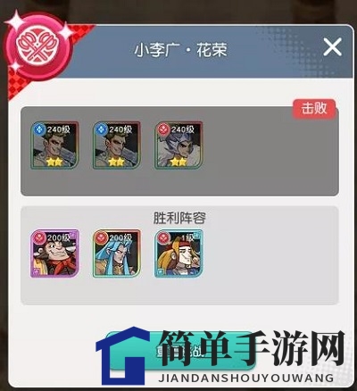 《小浣熊百将传》汴京战纪花荣打法攻略