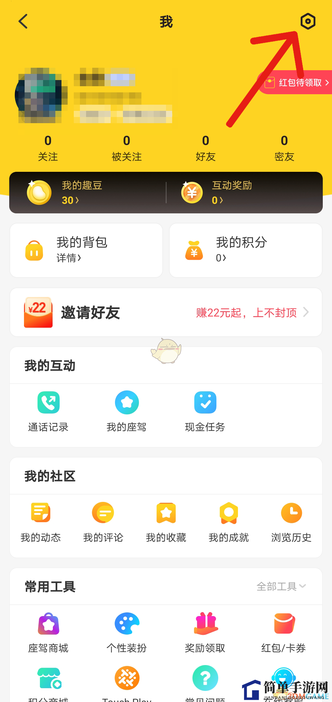 《他趣》关闭搭讪消息方法