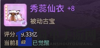 《一念逍遥》秀蕊仙衣属性介绍