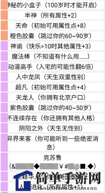《人生重开模拟器》魔法少女触发事件大全