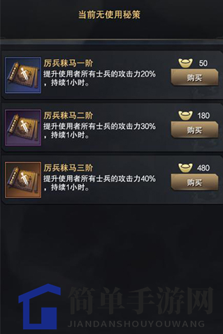 《三国群英传：霸王之业》秘策军法介绍