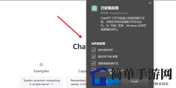 《ChatGPT》桌面版下载教程